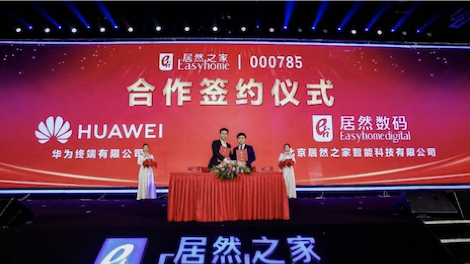 牽手阿里后又牽手華為，居然之家同步推進數(shù)字化、智能化