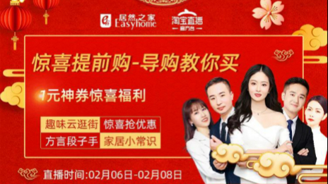 戰(zhàn)疫&middot;綢繆穩(wěn)增長(zhǎng)｜上千品牌線上開直播 居然之家謀劃成交4000萬元