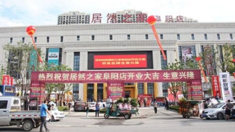 推動(dòng)復(fù)工復(fù)產(chǎn)，向疫情一線人員致敬 ，阜陽(yáng)居然之家在行動(dòng)