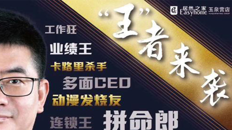 &ldquo;網(wǎng)紅王寧&rdquo;，居然之家在線上戰(zhàn)場樹起的一面旗幟