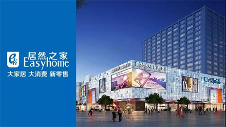 轉(zhuǎn)型加速進(jìn)行時(shí) 居然之家的野心又何止是賣家居？