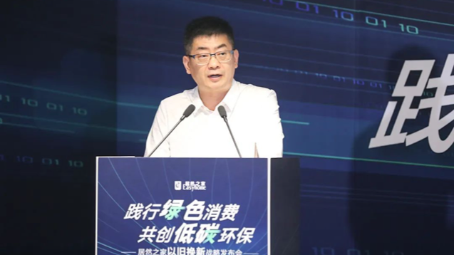 居然之家力推&ldquo;以舊換新&rdquo; 驅(qū)動家居&ldquo;雙碳&rdquo;引擎