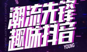 居然湖北武昌店&ldquo;潮流先鋒 趣味抖音&rdquo;歡樂主題趴嗨爆全場