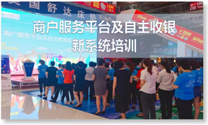 居然之家漢口店商戶服務(wù)平臺及自主收銀新系統(tǒng)培訓