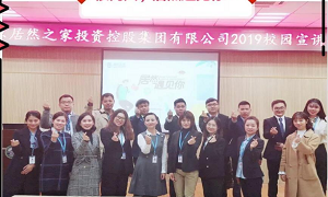 &ldquo;很高興居然遇見你&rdquo;&mdash;&mdash;居然之家2019校園招聘武漢大學(xué)站圓滿收官！