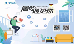 居然之家湖北分公司漢口店2019校園招聘中南財(cái)大站圓滿落幕！