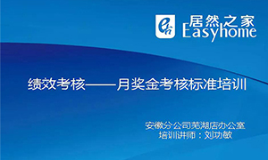 從&rdquo;知&rdquo;到&rdquo;行&rdquo;，安徽蕪湖店落實獎金考核制度培訓，打造優(yōu)秀團隊！