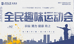 居然family 活力健康行&mdash;安徽淮南店全民趣味運動會快樂無極限！ 