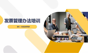 居然之家宜昌店財務(wù)部開展&ldquo;發(fā)票管理辦法&rdquo;培訓(xùn)