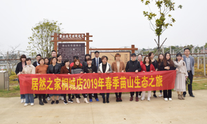 明媚如畫，嗅到了屬于春天的氣息 &mdash;安徽分公司桐城店員工和商戶苗山生態(tài)之旅