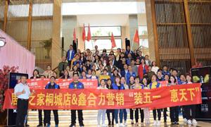 安徽桐城店&ldquo;裝五一&middot;惠天下&rdquo; 啟動大會圓滿成功！ 