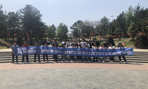 居然之家湖北漢口店開展&ldquo;暢享春游，居然有你&rdquo;員工活動