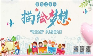 母愛(ài)無(wú)聲，&ldquo;畫&rdquo;有聲 &mdash;安徽蕪湖店少兒繪畫大賽