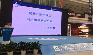&ldquo;預防為主，安全第一&rdquo;光谷店組織開展商戶用電安全培訓