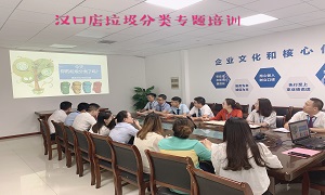 居然之家湖北漢口店垃圾分類(lèi)知識(shí)培訓(xùn)